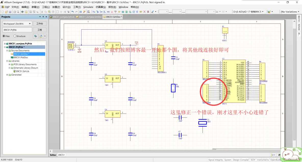 Altium Designer 17 绘制89C51开发板全程实战 第一部分： 原理图部分（三）_原理图_32